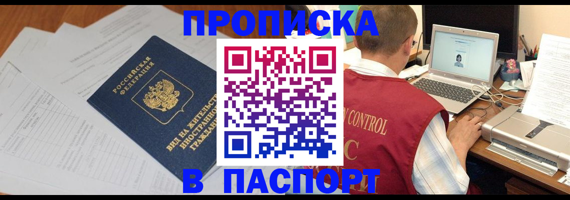 временная регистрация для всех в Артёме