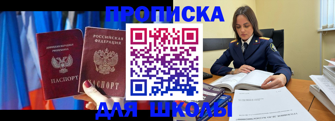 купить прописку в Артёме