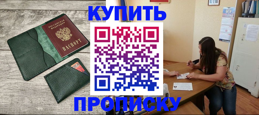 временная регистрация для школы в Артёме