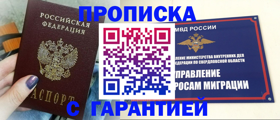 купить прописку в Артёме