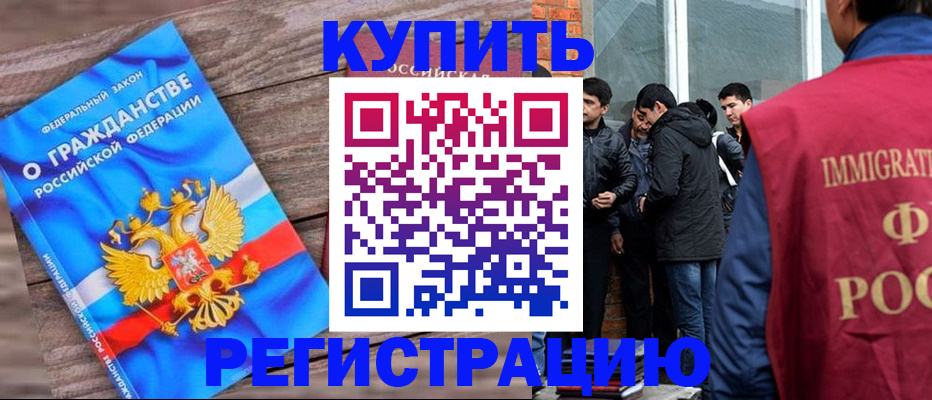купить прописку в Артёме