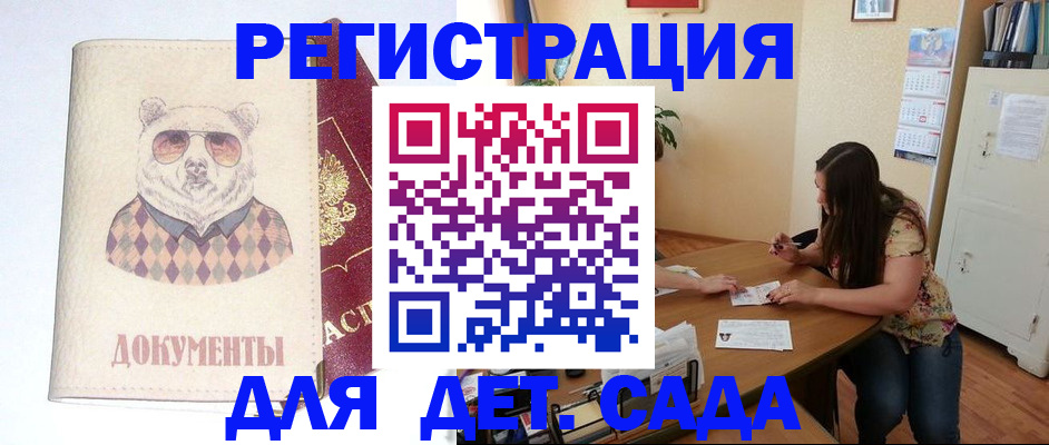 регистрация для школы в Артёме