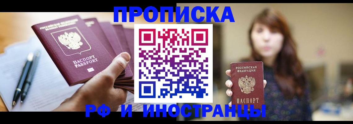 купить прописку в Артёме