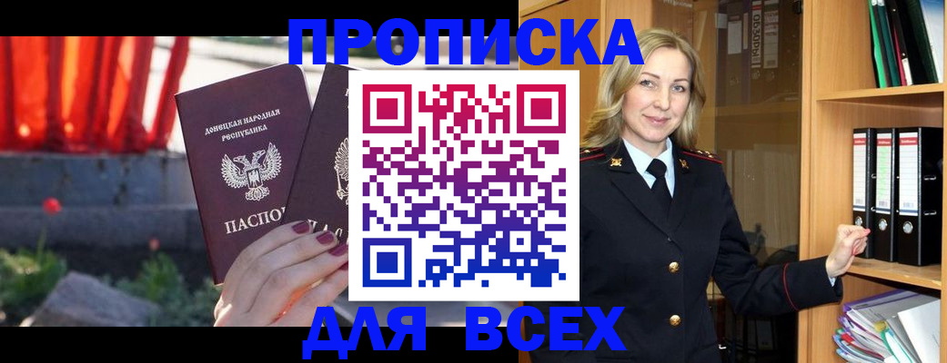 временная регистрация для всех в Артёме