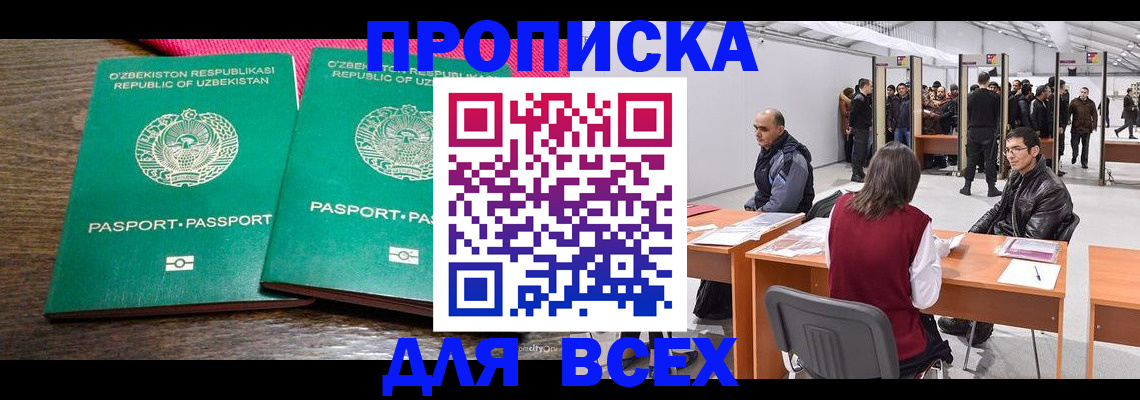 купить прописку в Артёме