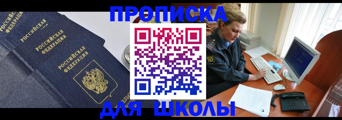 прописка ребенка в Артёме