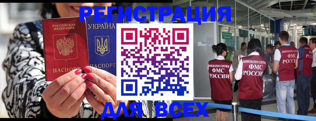 миграционный учет в Артёме