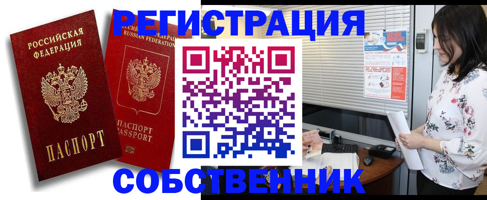 прописка для военкомата в Артёме