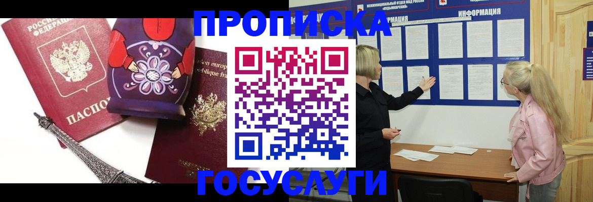 прописка в Артёме