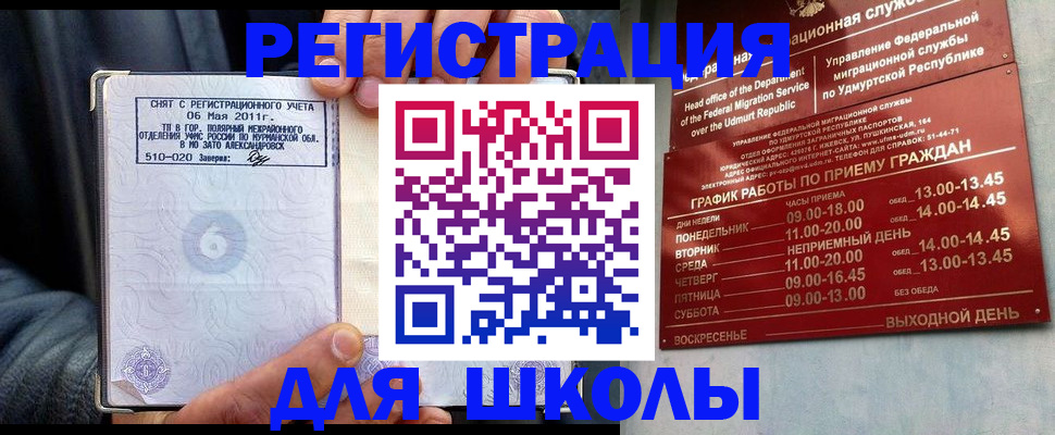 временная прописка в Артёме